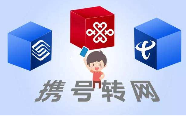 攜號(hào)轉(zhuǎn)網(wǎng)11月底實(shí)施，你想好轉(zhuǎn)哪家運(yùn)營(yíng)商沒(méi)？