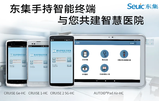 東集視界 | “5G+醫(yī)療健康應(yīng)用試點(diǎn)”公布，東集醫(yī)療行業(yè)應(yīng)用盤點(diǎn)！