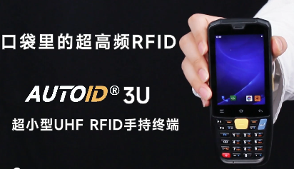 Seuic東集超高頻UHF RFID軟硬件一體化解決方案讓固定資產實現高效盤點！