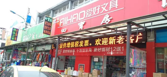 客戶(hù)案例&mdash;&mdash;文體行業(yè)（文具、體育、玩具、禮品）采用條碼軟件管理系統(tǒng)